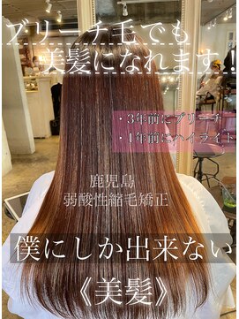 サンティエ 都通店(scintiller) 髪質改善酸熱トリートメント&弱酸性縮毛矯正