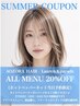 22.23.24日【夏休みスタートクーポン】全メニュー20%OFF※ネット予約限定☆