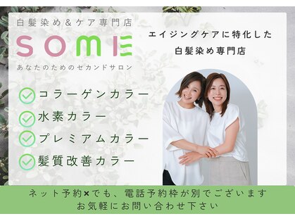 ソメ 曽根店(SOME)の写真