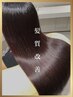【髪を芯から補修】髪質改善☆スムースタッチトリートメント
