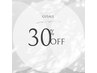 【新規18日13:00以降限定】 メインMENU最大30%OFF 先着順*埋まり次第終了