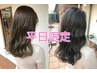 カット+ カラー+ オーガニックトリートメント￥8480　【錦糸町/錦糸町駅】