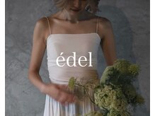 エデル(edel)
