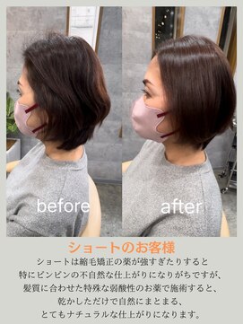 LeDioの美髪を育む【髪質改善縮毛矯正】