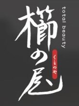 櫛の屋鍛冶屋町店【クシノヤ】