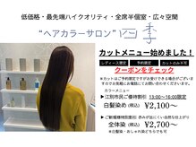 四季