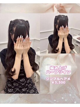 リルミー(Lilme) 編み上げハーフツイン♪【ゆうき】