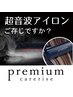 しっとりツルツル♪超音波トリートメント¥3300