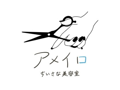 アメイロの写真