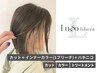 【ブリーチ】カット+インナーカラー(1ブリーチ付)+ハホニコ6ステップTR