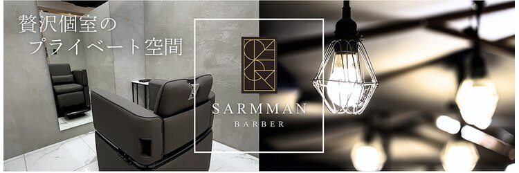 サームマン 人形町(SARM MAN)のサロンヘッダー