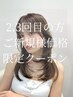 【2回目.3回目の方限定】ご新規様価格クーポン［ブリーチ/髪質改善/上大岡］