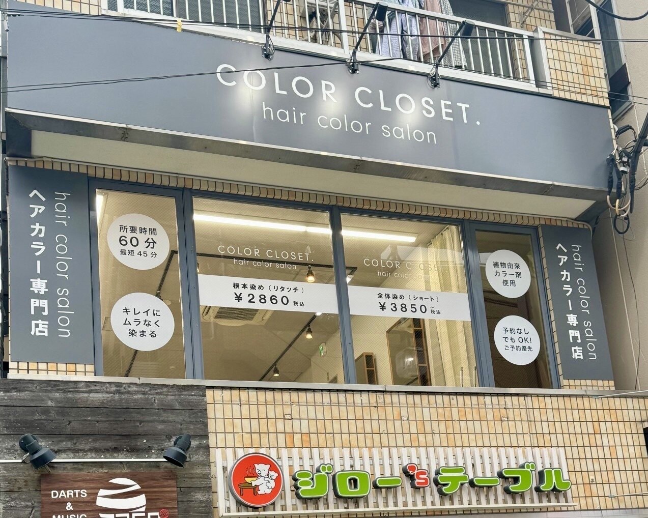 カラークローゼット(COLOR CLOSET.)｜ホットペッパービューティー