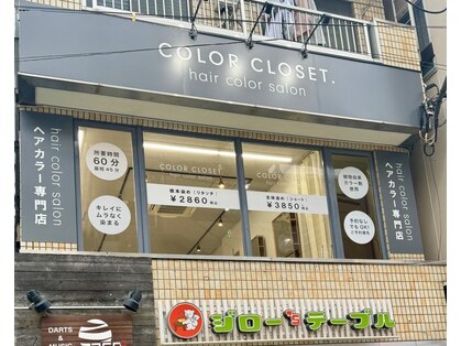 カラークローゼット(COLOR CLOSET.)の写真