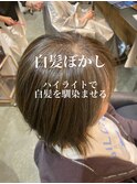 白髪ぼかし