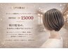 【平日限定】カット+(白髪ぼかしハイライト+カラー)+TR 18950→15000
