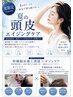 【夏限定】頭皮エイジングケア|幹細胞×オゾン