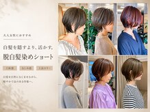 白髪＝隠すものから『活かしてデザイン』をご提案◎バランス野田店のカラー技術で若々しく大人の垢抜けを♪