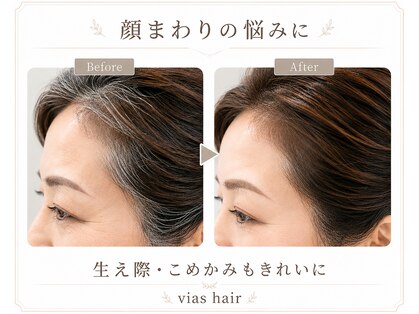 ヴィアスヘアー(vias hair)の写真