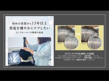 《新★白髪ケア導入》ホーユー社が15年の歳月をかけて実現♪