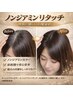 リタッチノンジアミンカラー＋極上トリートメント＋アルカリ除去剤