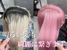 【明るめの髪のリタッチ】ハイトーンケアリタッチカラー+クイックTr(学割U24