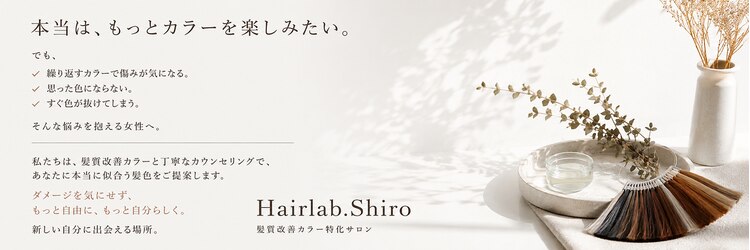 ヘアラボ シロ(Hair lab.Shiro)のサロンヘッダー