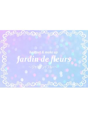 ジャルダンドフルー(Jardin de fleurs)