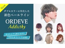 【当サロン一押しカラー】アディクシーカラーの低、中明度最新カラー