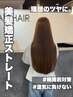 【市川限定】毎日のアイロンいらずの髪へ。梅雨前対策できてますか？