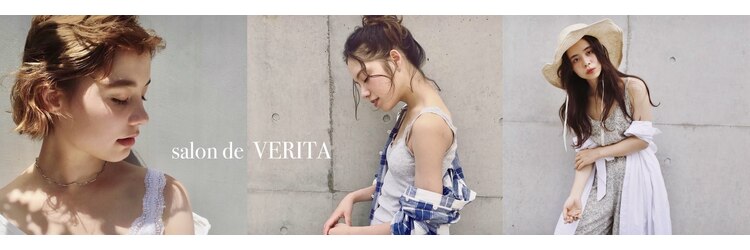 サロンドベリタ(salon de VERITA)のサロンヘッダー