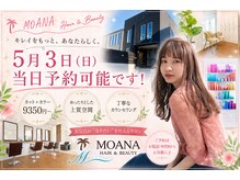モアナ 逗子(MOANA)