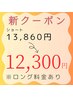 【新】カット+白髪染め+髪質改善トリートメント(S)¥13,860→¥12,300~