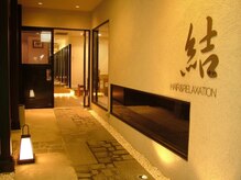 ヘアーアンドリラクゼーション 結(HAIR&RELAXATION)の雰囲気（【平安通/駐車場あり】落ち着いた空間です）