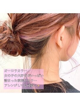 ワット 原宿店(W) 【W-ワット-原宿店】オーロラカラー インナー