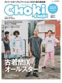 ラミール 学園店(lamiell) 2021年夏号CHOKICHOKIに掲載されました♪