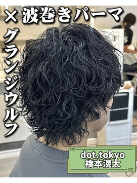 グランジウルフ×波巻きパーマ