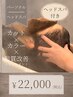 《2.5時間枠》カット+カラー+髪質改善トリートメント+パーソナルヘッドスパ
