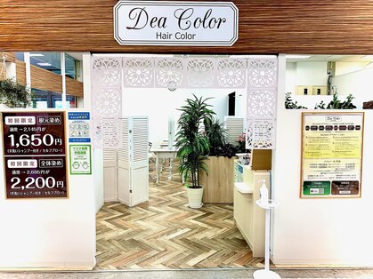デアカラー 湘南とうきゅう店(Dea Color)の写真