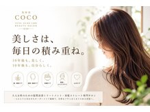 美容室ココ(COCO)