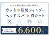 【人気No.2】カット＋炭酸シャンプー＋ヘッドスパ＋眉カット ￥6,600