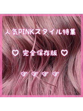 ワット 新宿店 【ピンクカラー暖色カラーオレンジレッドラベンダー新宿】