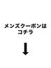 Men's限定クーポン↓↓↓↓【横浜/横浜駅/横浜西口/メンズ/メンズパーマ】