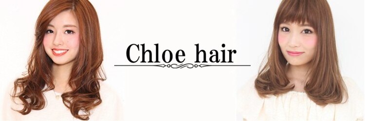 クロエ ヘアー(Chloe hair)のサロンヘッダー