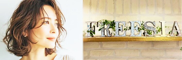 フリージア(freesia)のサロンヘッダー