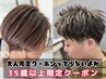 【2月限定★35歳以上クーポン】カット+カラー(白髪染めorファッションカラー)