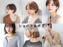エイム ヘア デザイン 町田店(eim hair design)の雰囲気（似合わせショート・ボブもお任せください☆[町田駅/髪質改善]）