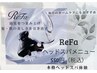 【Refa導入】スロウカラー（根元）＋Refaスパメニュー＋Refaヘッドスパ¥5450