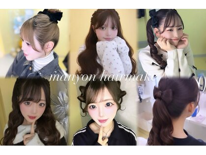 マニョン(manyon)の写真