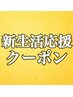 【新生活応援☆平日限定】 カット＋ダメージレスカラー